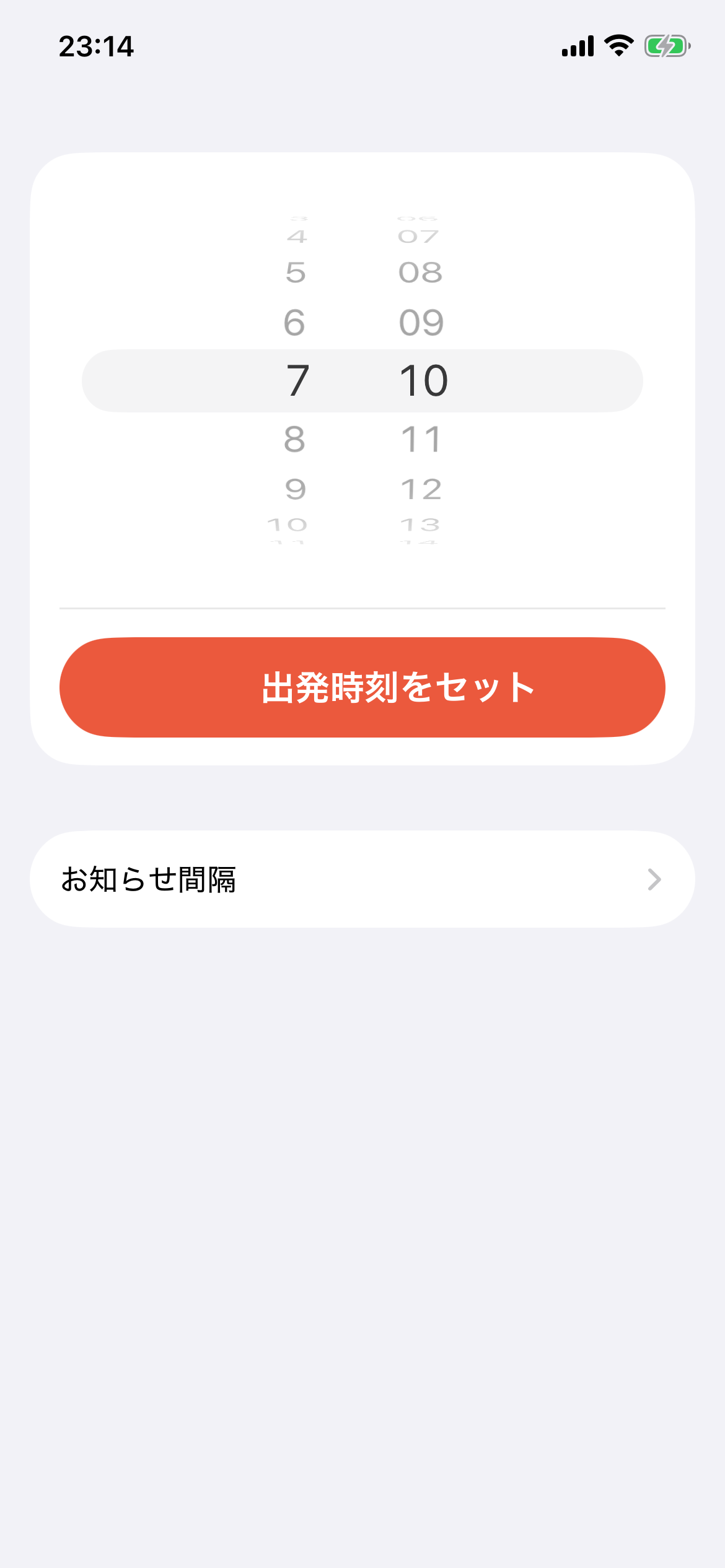出発時刻をセットする画面
